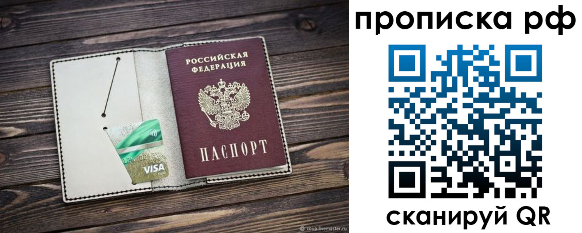 прописка законно в Фурманове