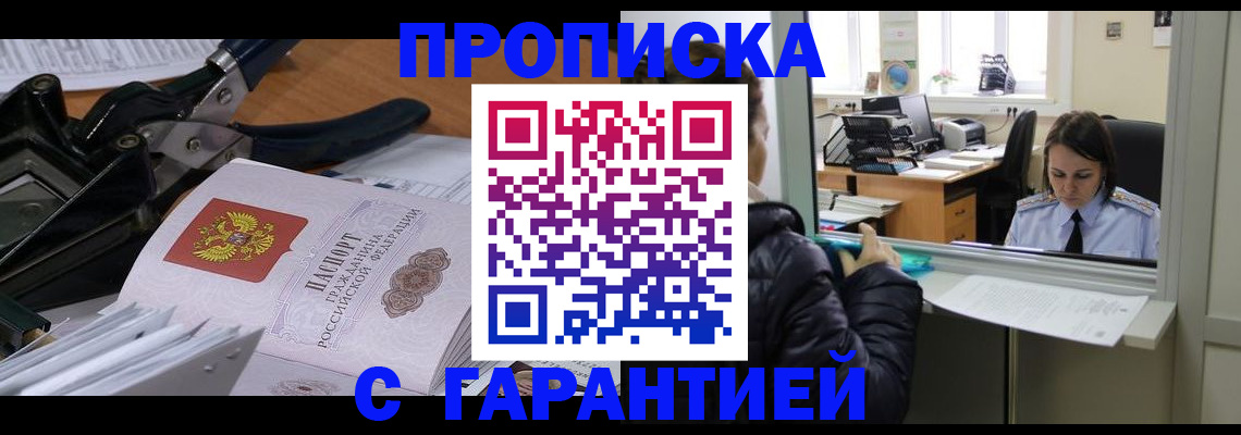 прописка штамп в Фурманове