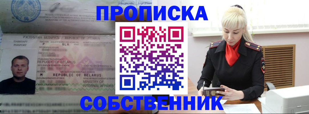 прописка для работы в Фурманове