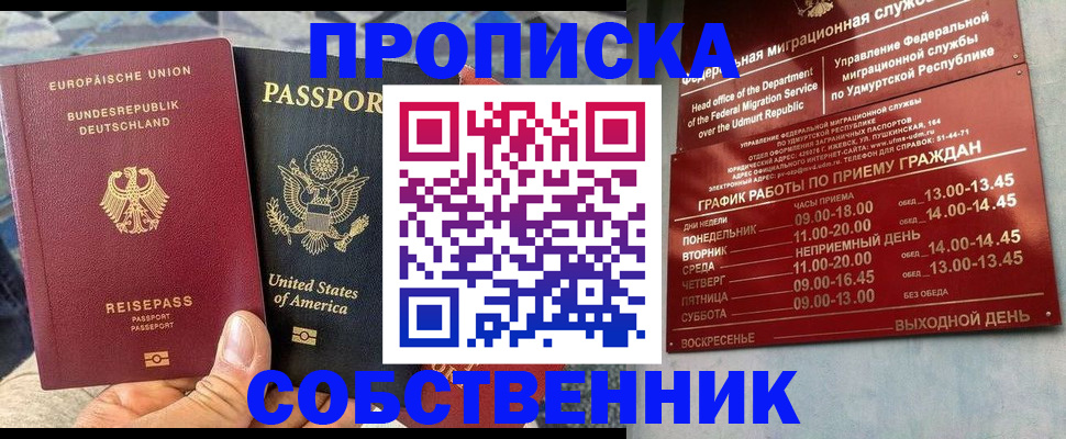 временная прописка в Фурманове